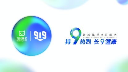 Chinese Insurtech QingSong Health Marks 9th Anniversary with Bold Steps Towards a Healthier China